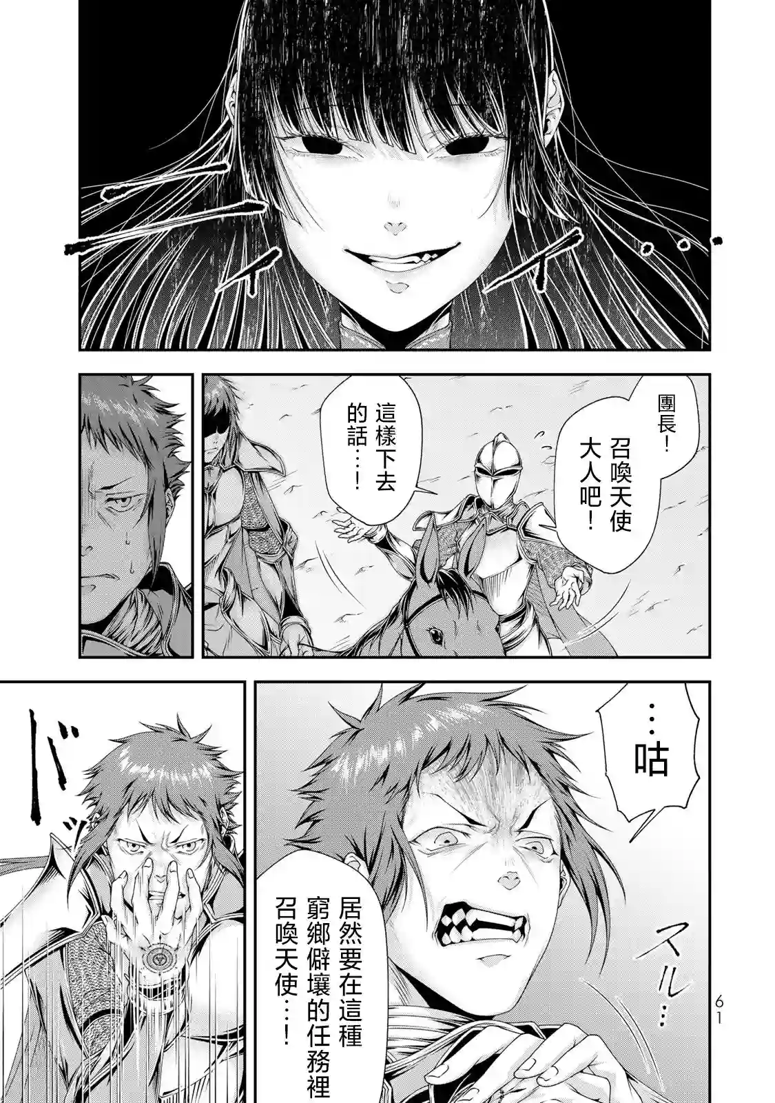 女王陛下的异世界战略第12话