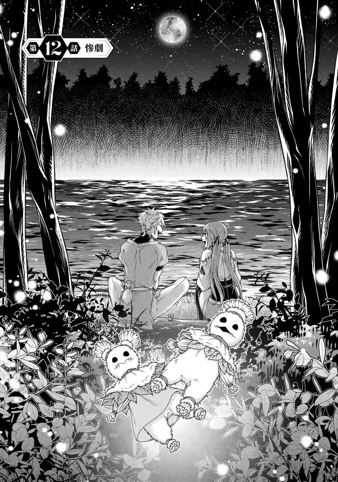 女王陛下的异世界战略第12话