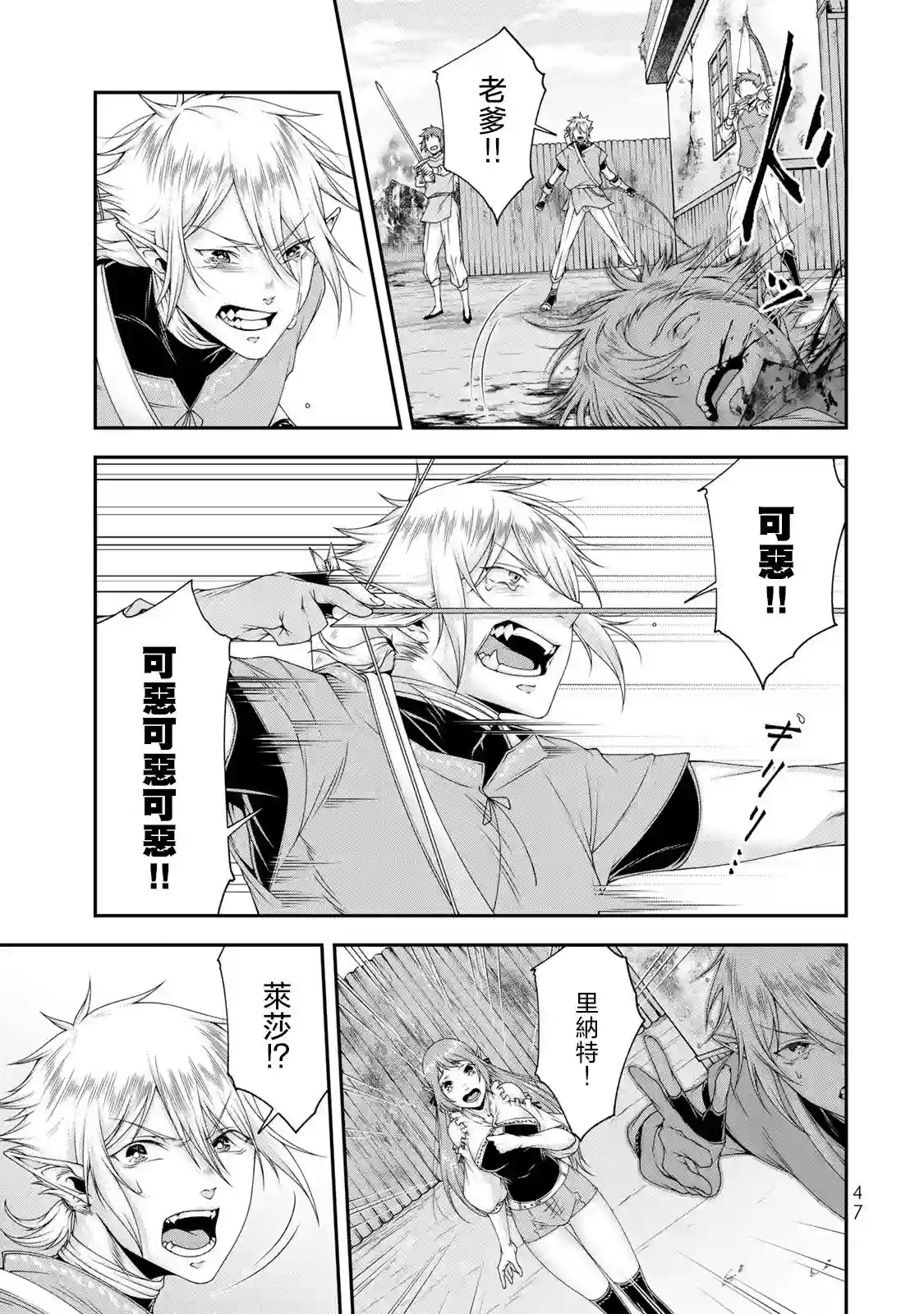 女王陛下的异世界战略第12话