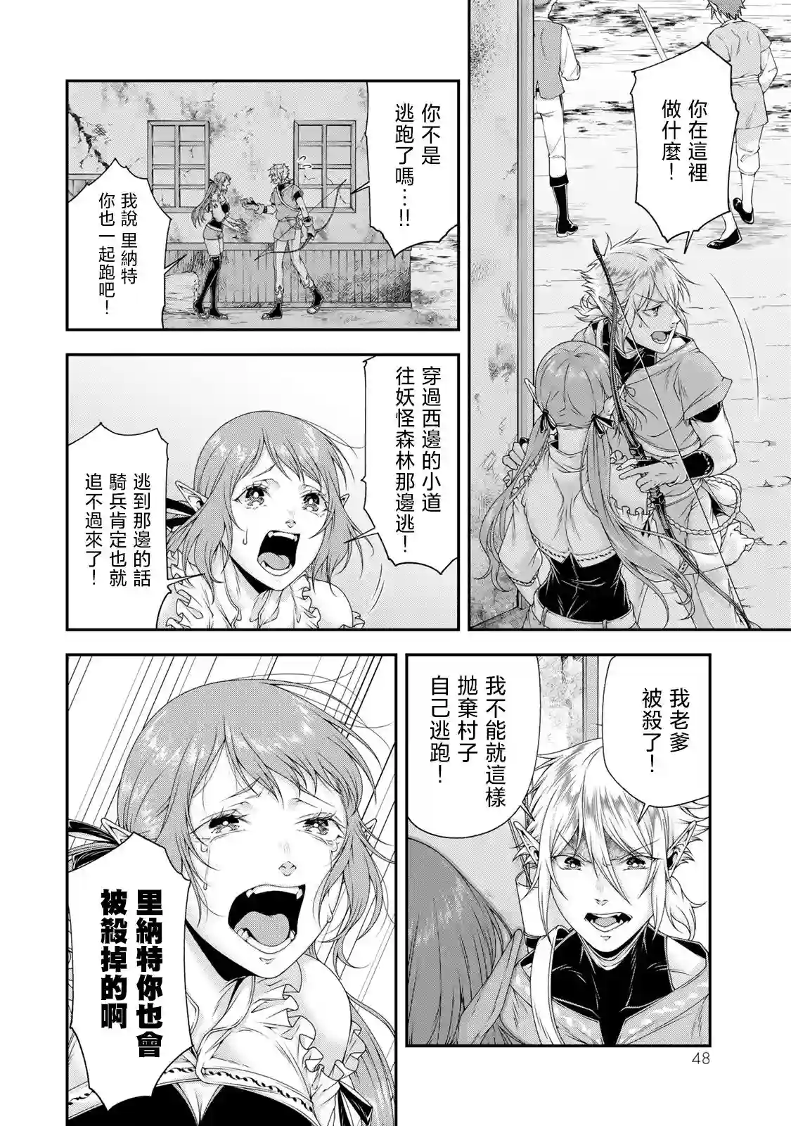 女王陛下的异世界战略第12话