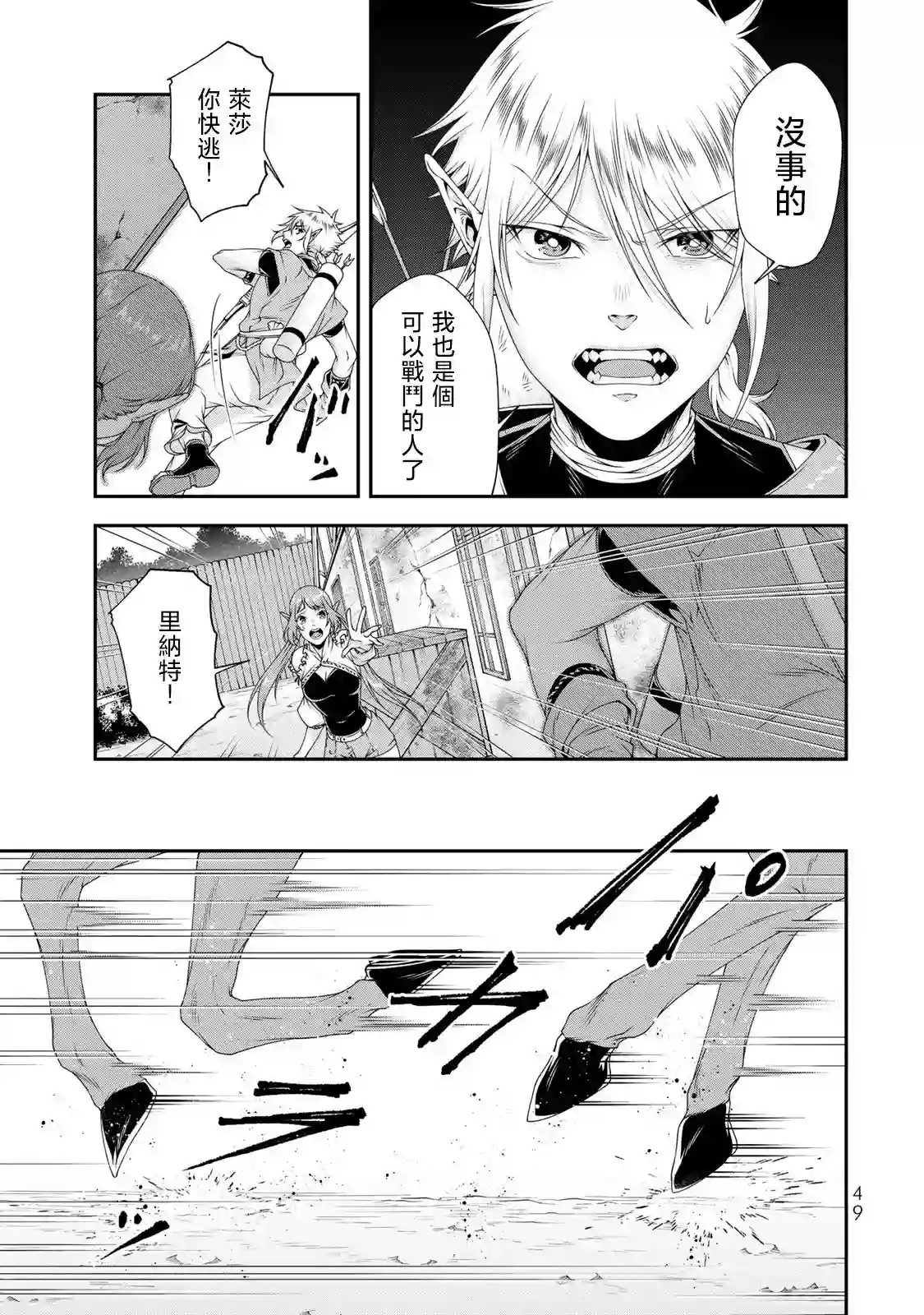 女王陛下的异世界战略第12话