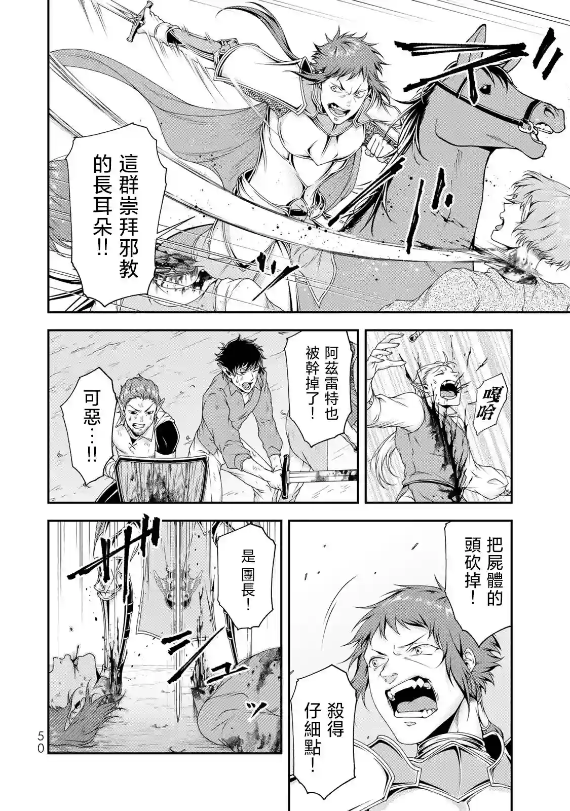 女王陛下的异世界战略第12话