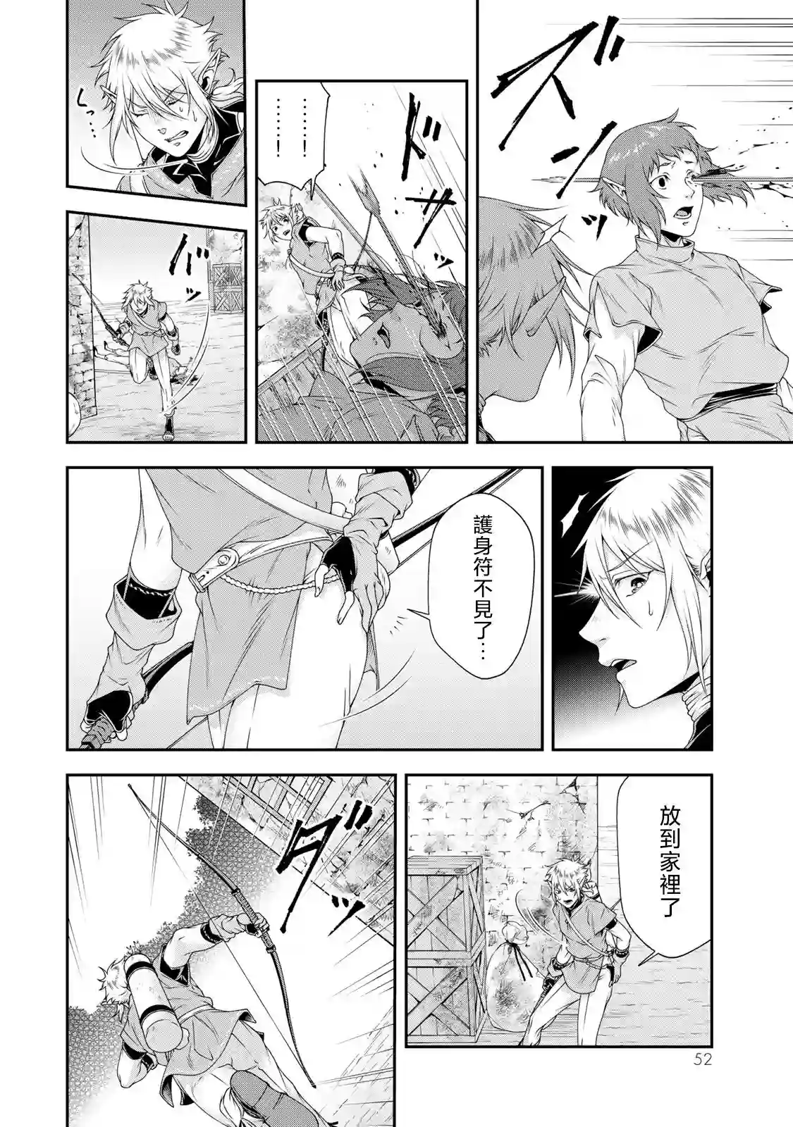 女王陛下的异世界战略第12话