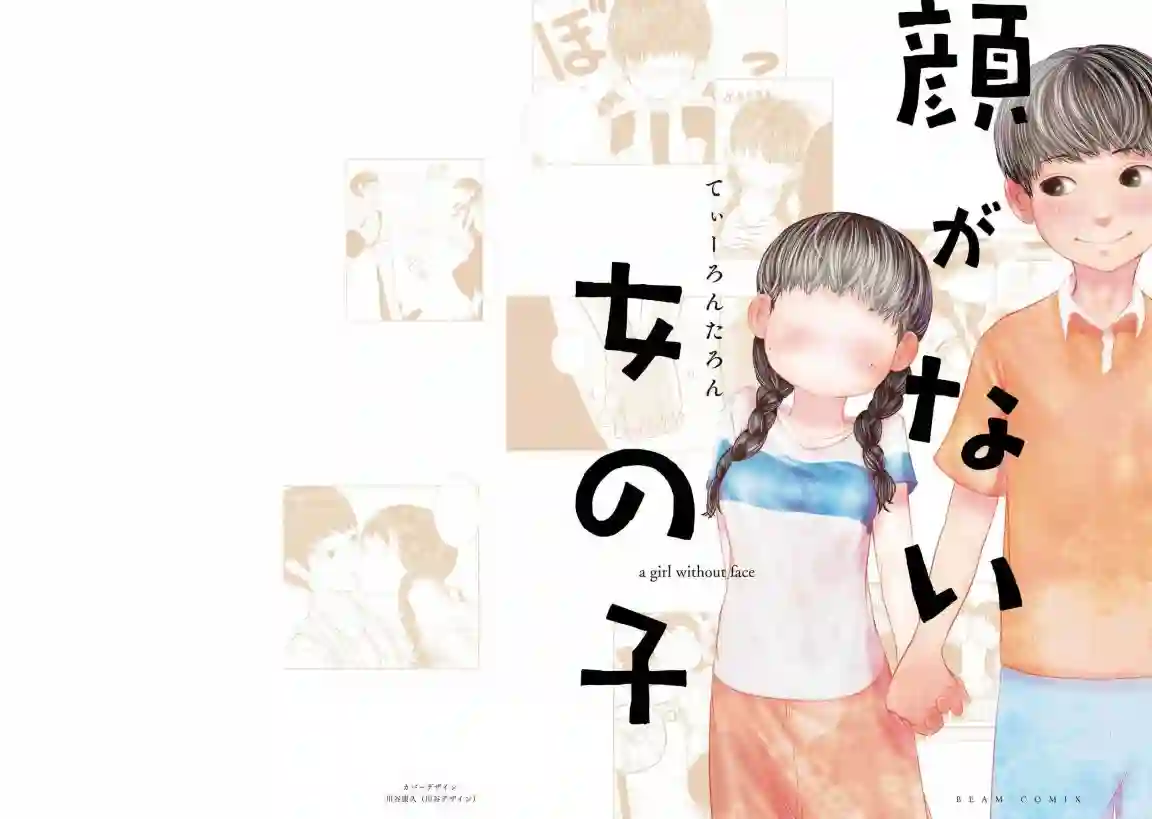 没有脸的女孩子第01话