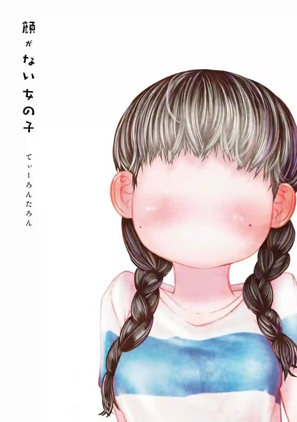 没有脸的女孩子第01话