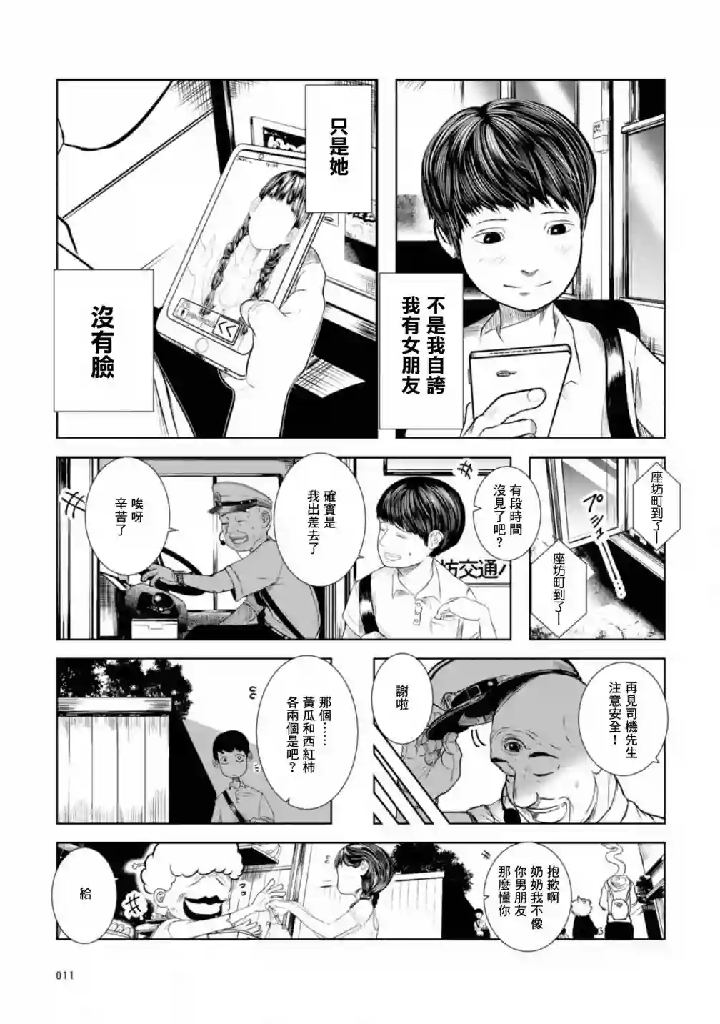 没有脸的女孩子第01话