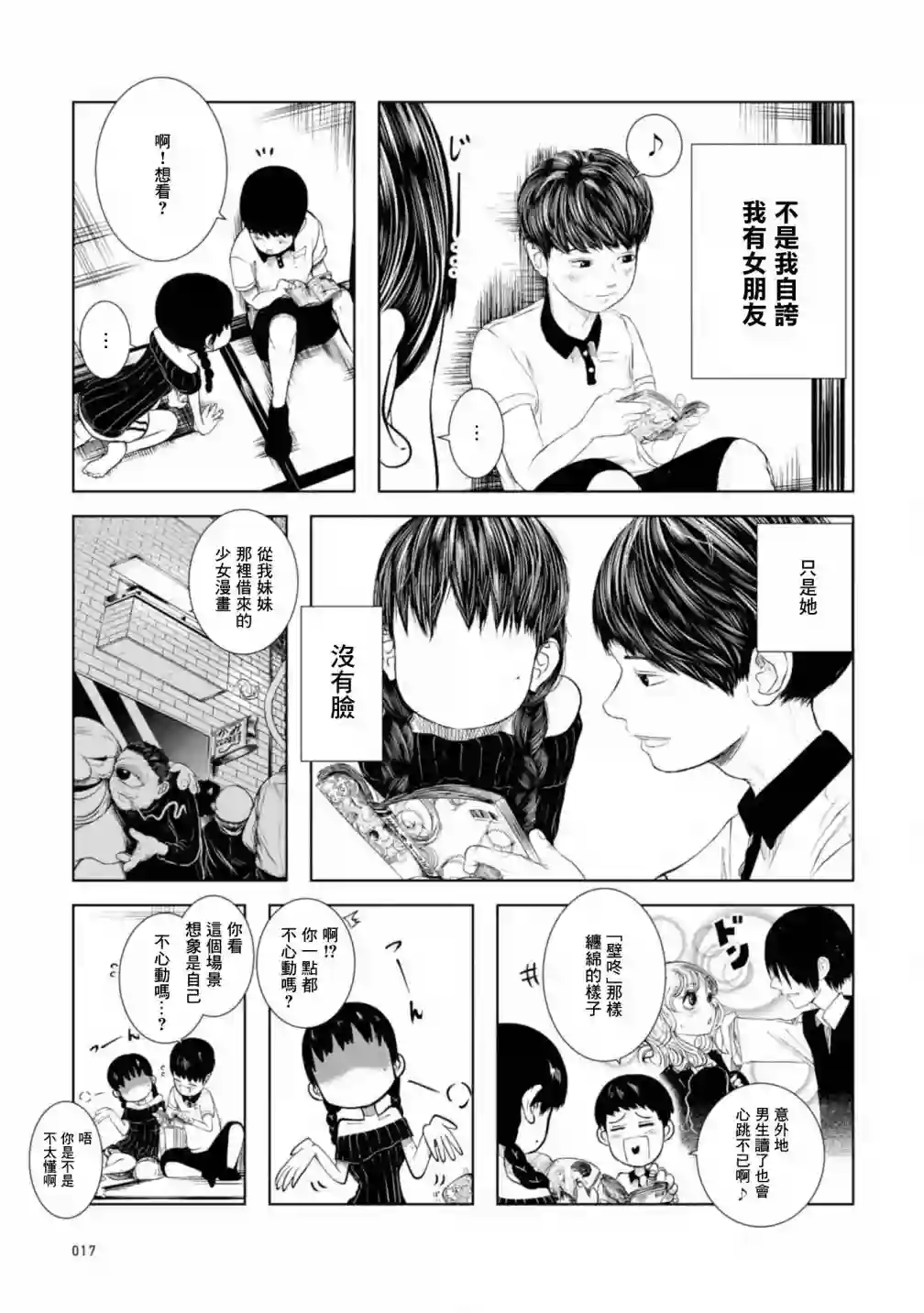 没有脸的女孩子第01话