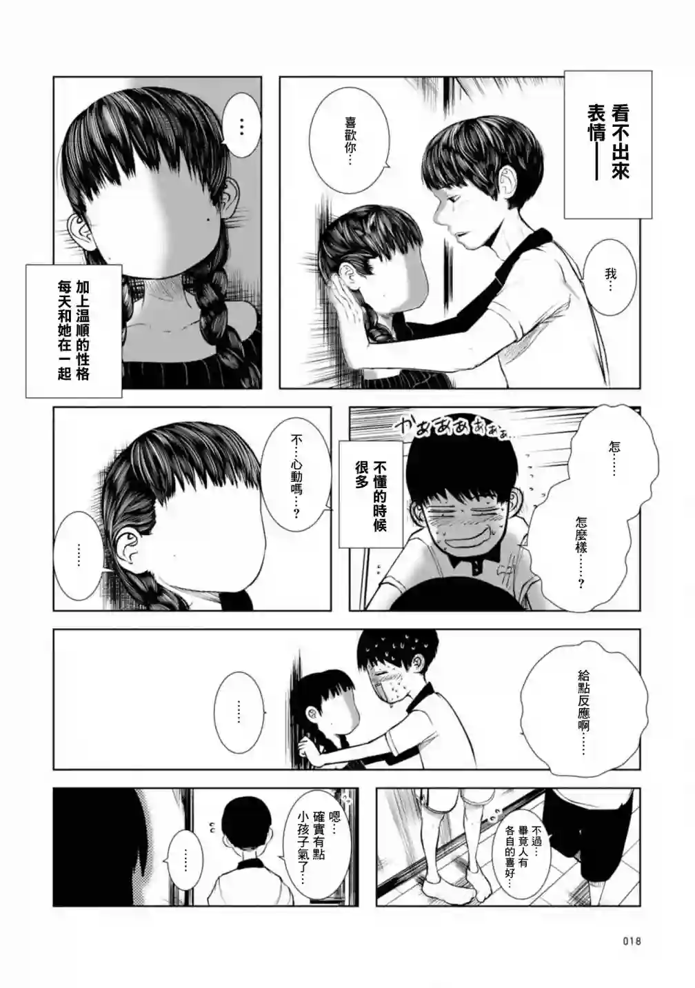 没有脸的女孩子第01话