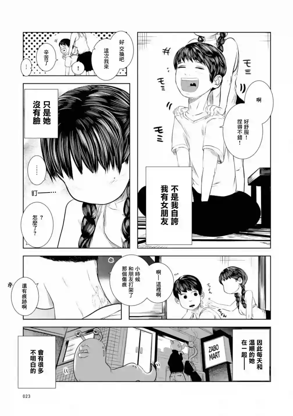 没有脸的女孩子第01话