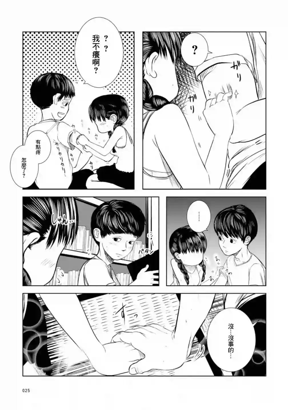 没有脸的女孩子第01话