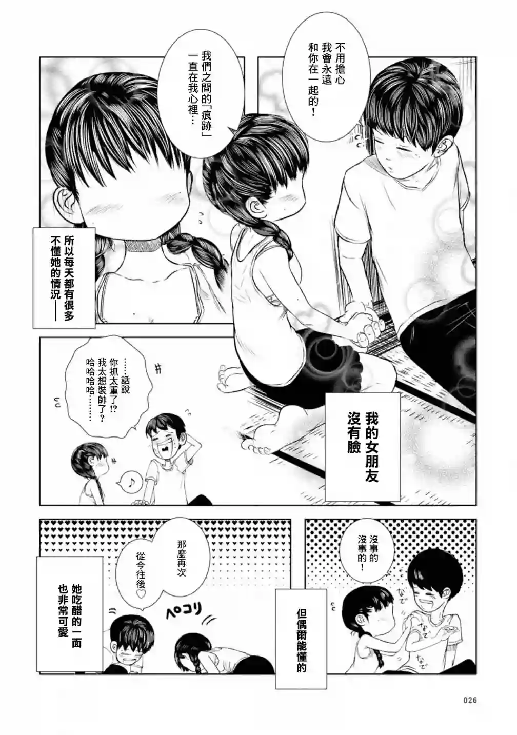 没有脸的女孩子第01话