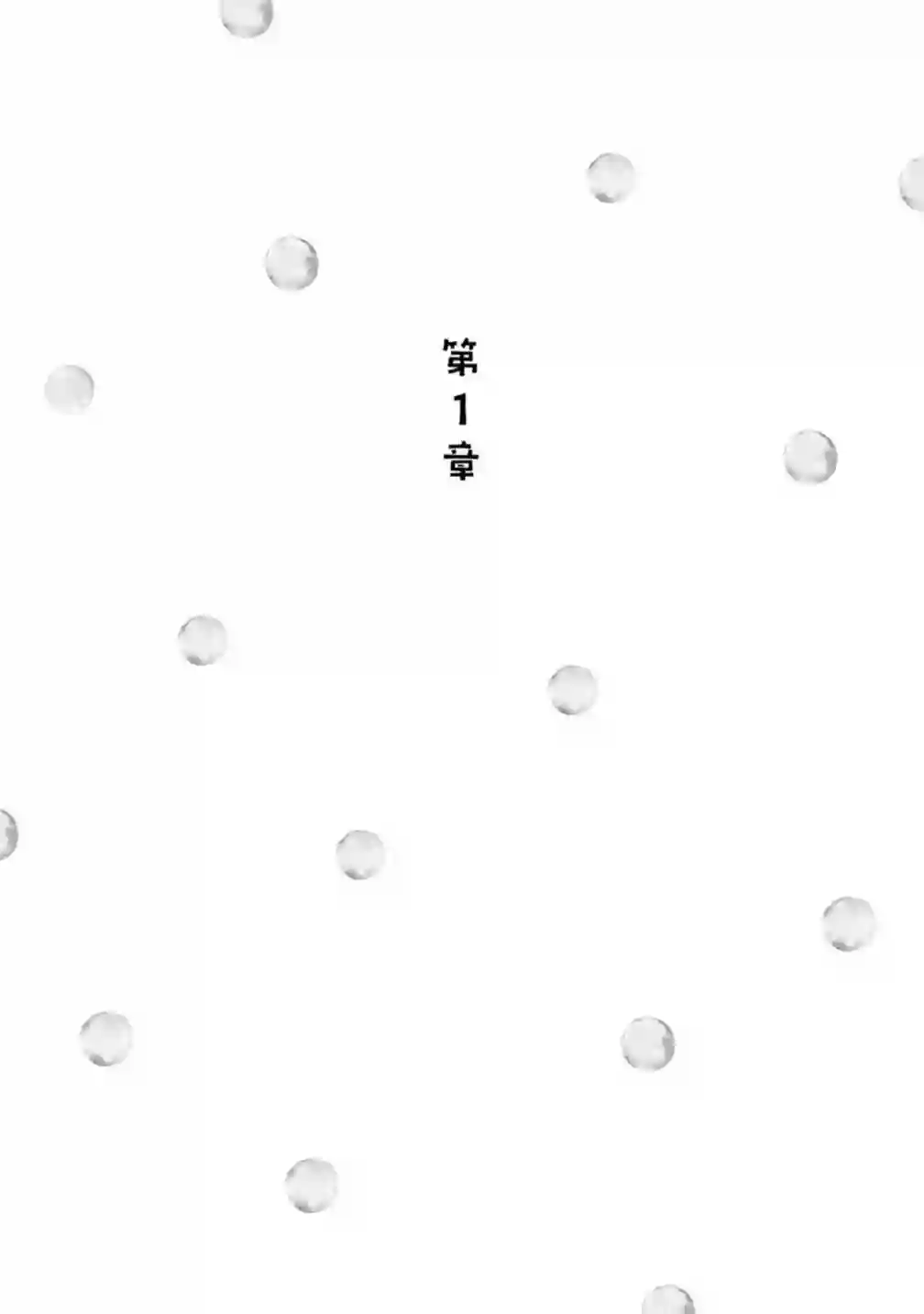 没有脸的女孩子第01话