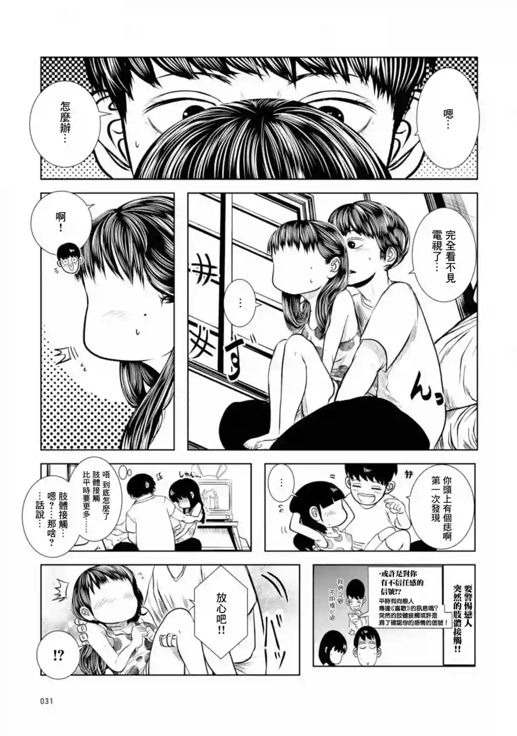 没有脸的女孩子第01话