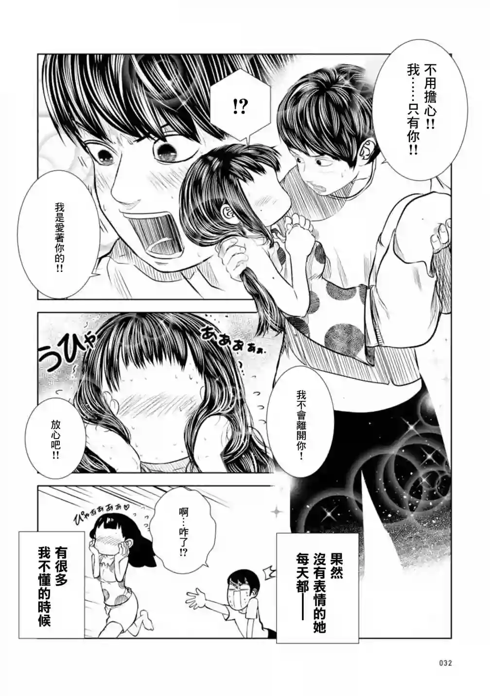 没有脸的女孩子第01话