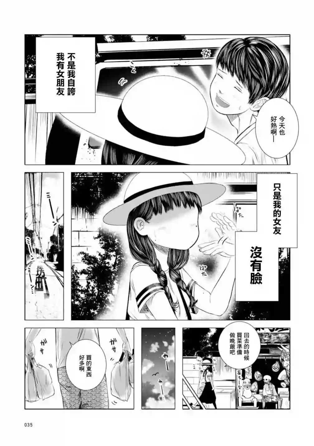 没有脸的女孩子第01话