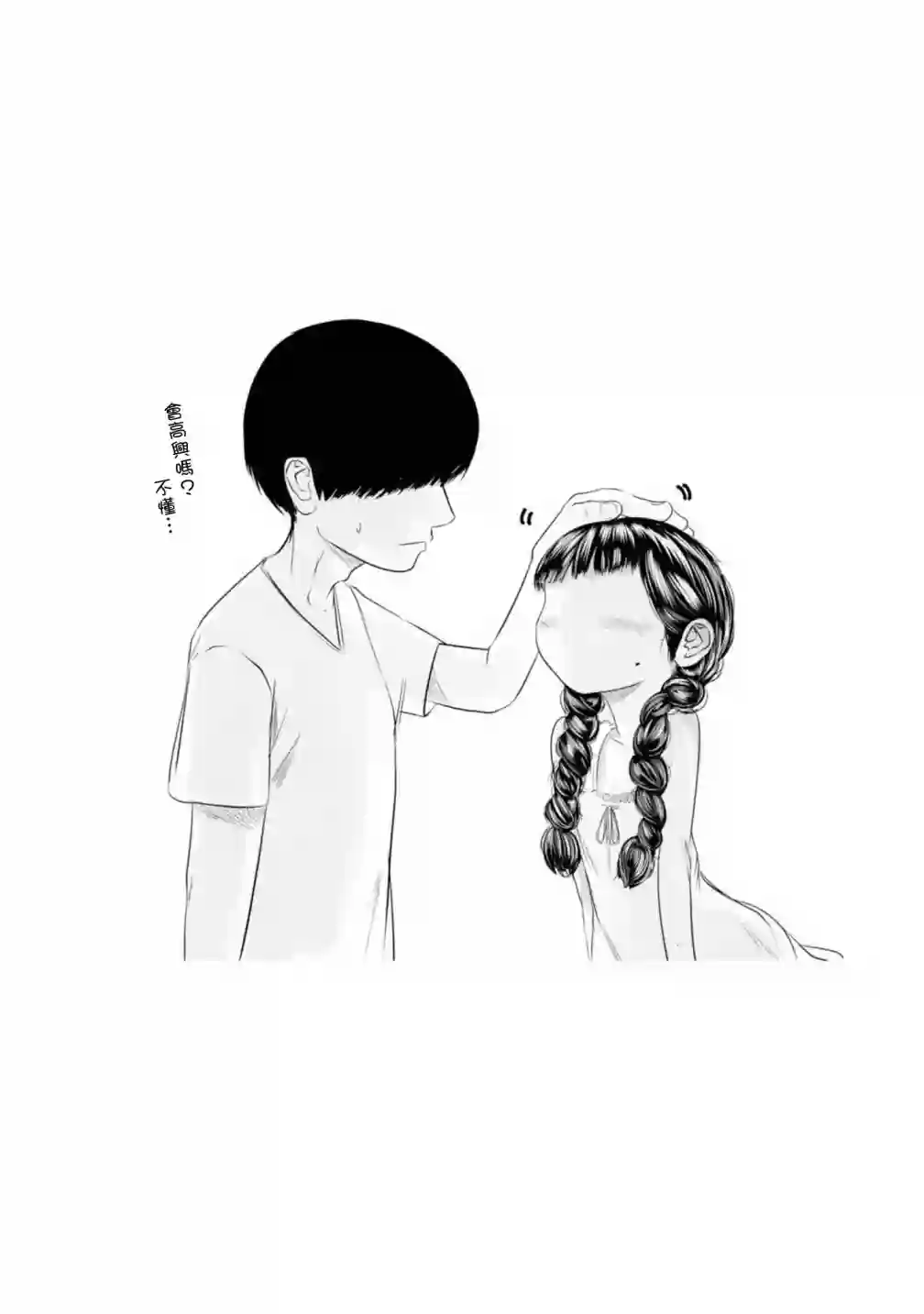 没有脸的女孩子第01话