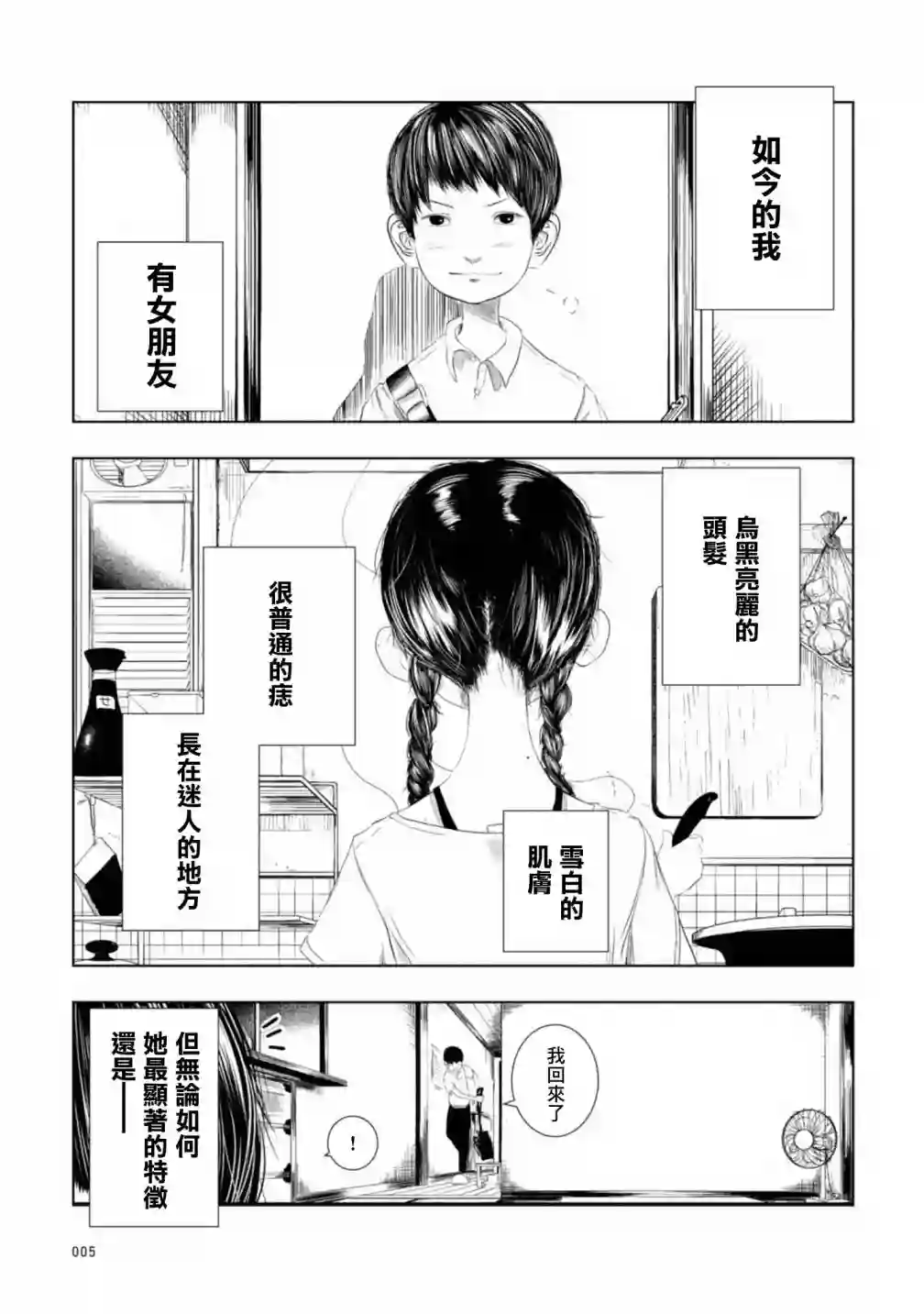 没有脸的女孩子第01话