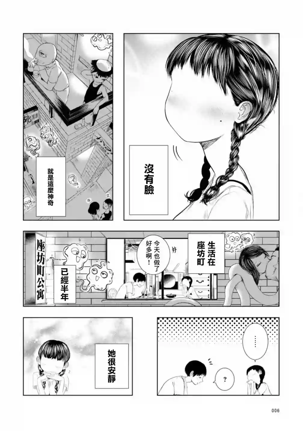 没有脸的女孩子第01话