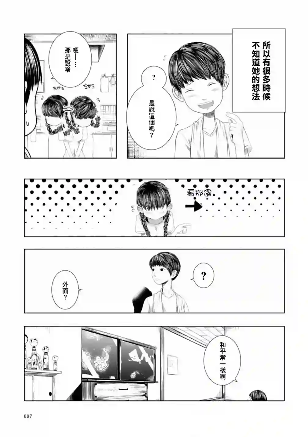 没有脸的女孩子第01话