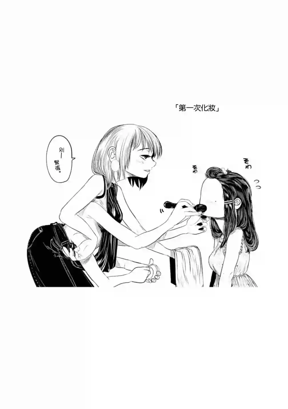 没有脸的女孩子第01话