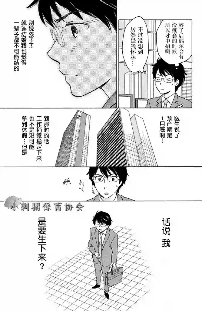 桧山健太郎的怀孕第01话