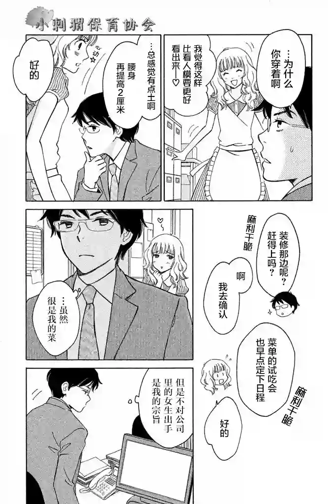 桧山健太郎的怀孕第01话