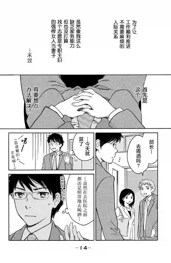 桧山健太郎的怀孕第01话