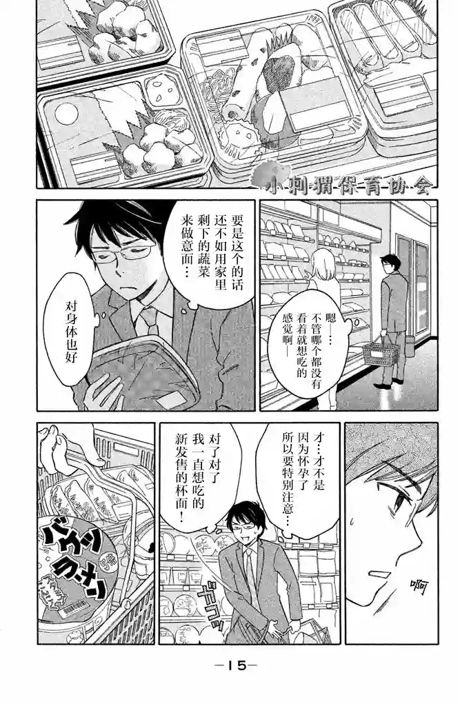 桧山健太郎的怀孕第01话