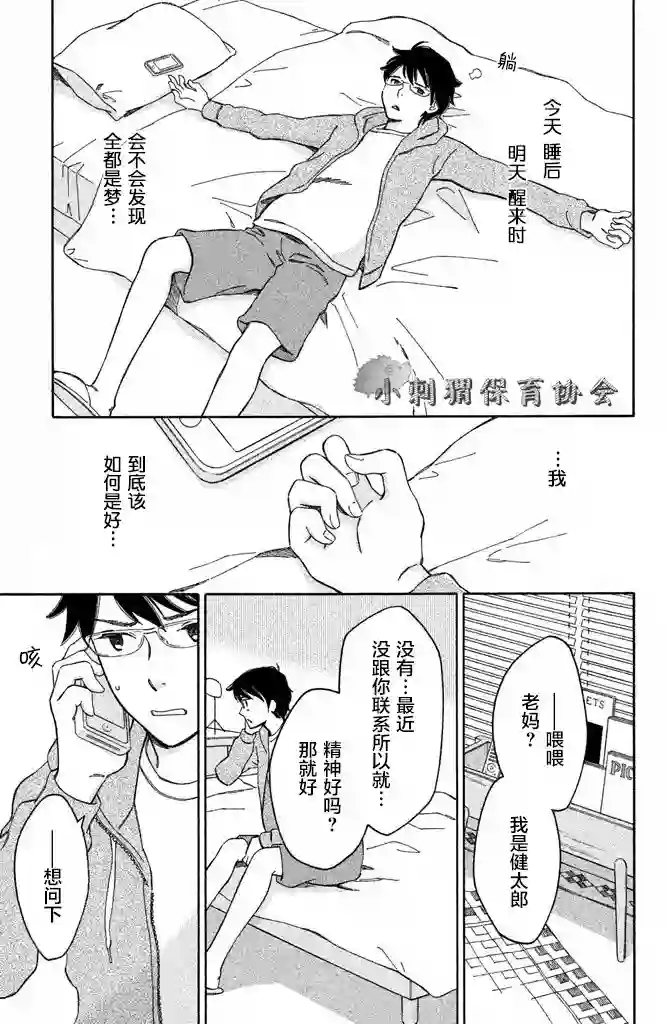 桧山健太郎的怀孕第01话