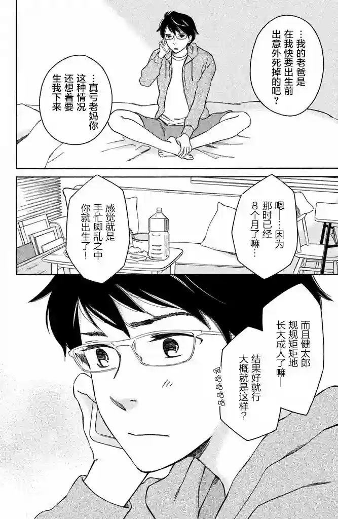 桧山健太郎的怀孕第01话