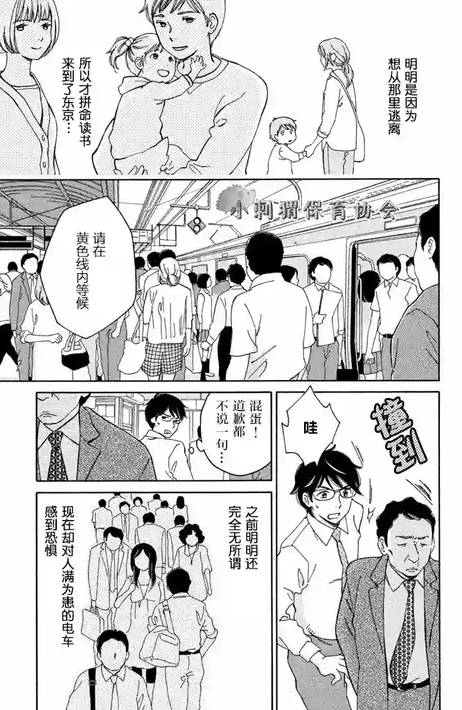 桧山健太郎的怀孕第01话