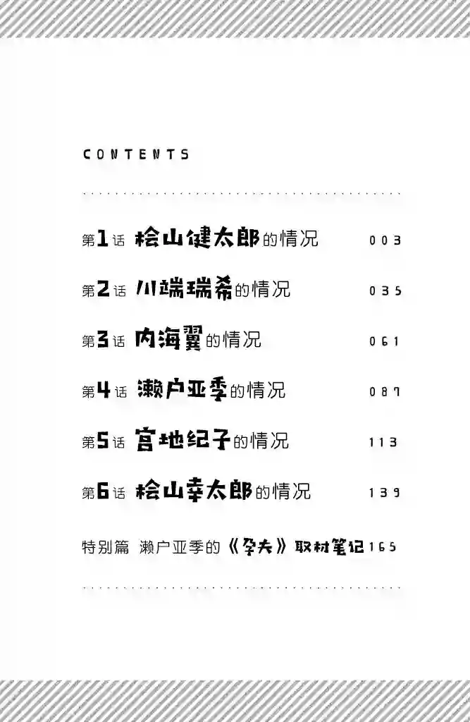 桧山健太郎的怀孕第01话