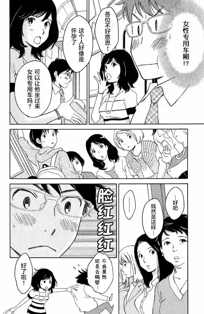 桧山健太郎的怀孕第01话