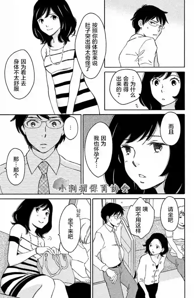桧山健太郎的怀孕第01话