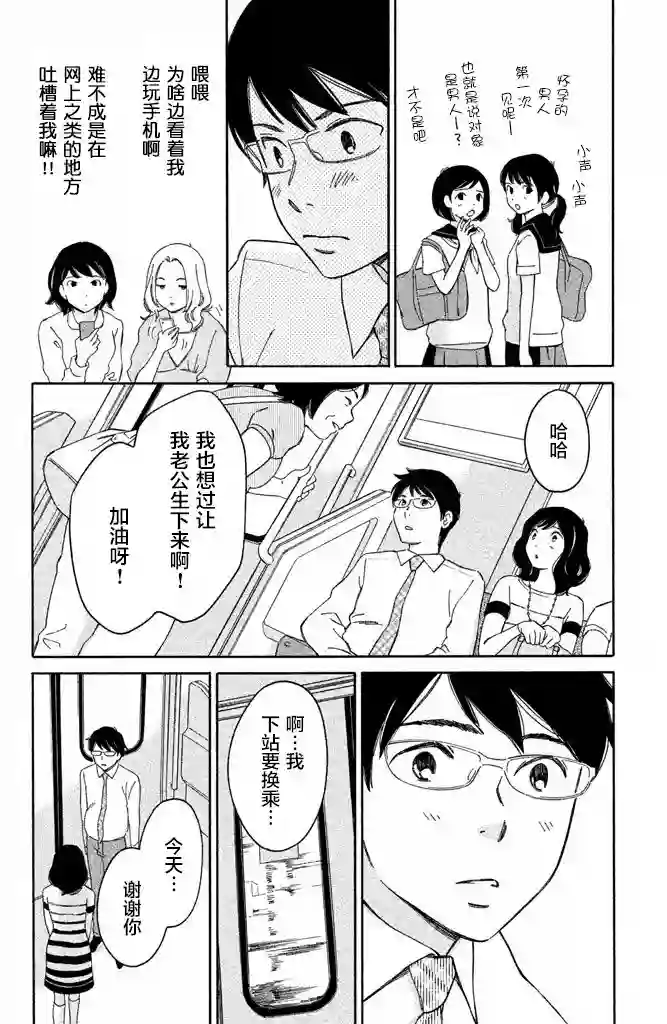 桧山健太郎的怀孕第01话