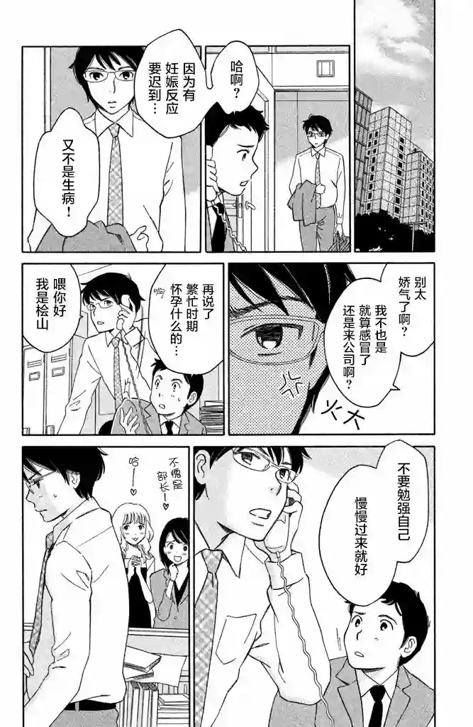 桧山健太郎的怀孕第01话