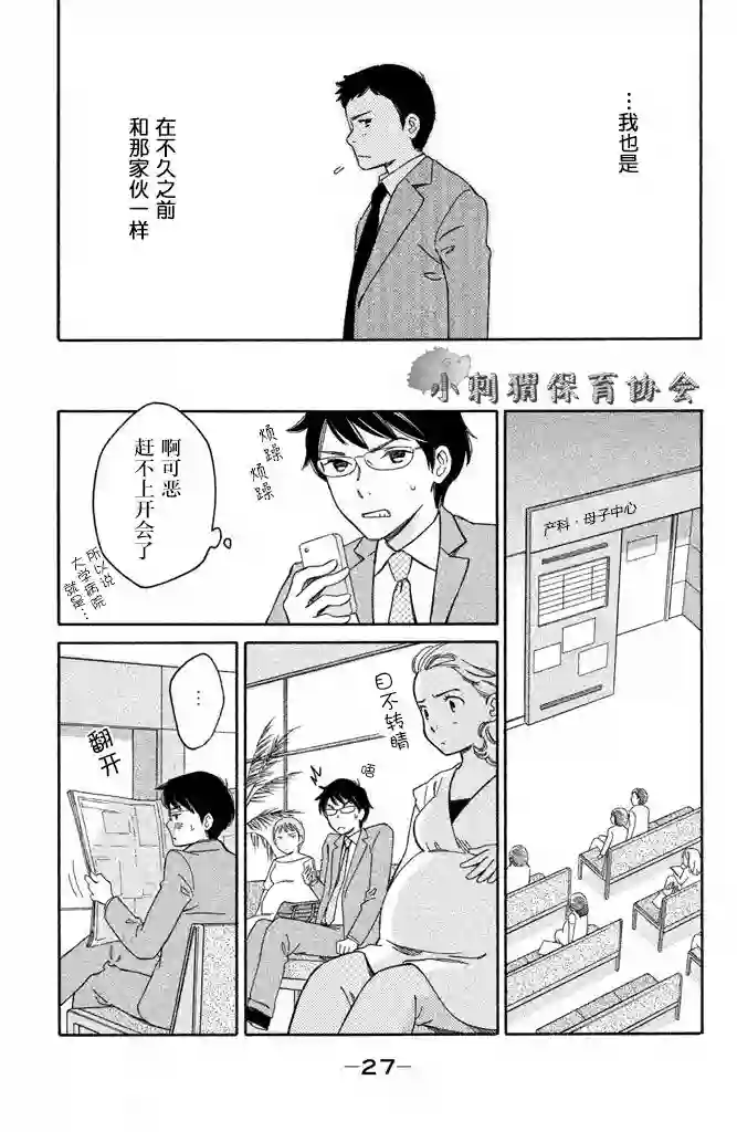 桧山健太郎的怀孕第01话