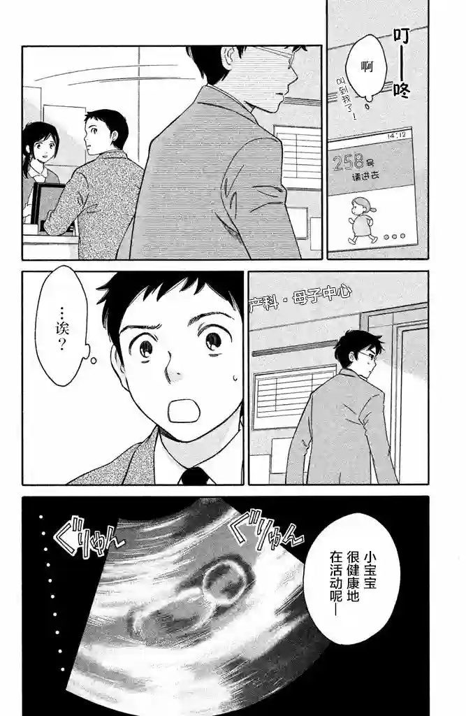 桧山健太郎的怀孕第01话