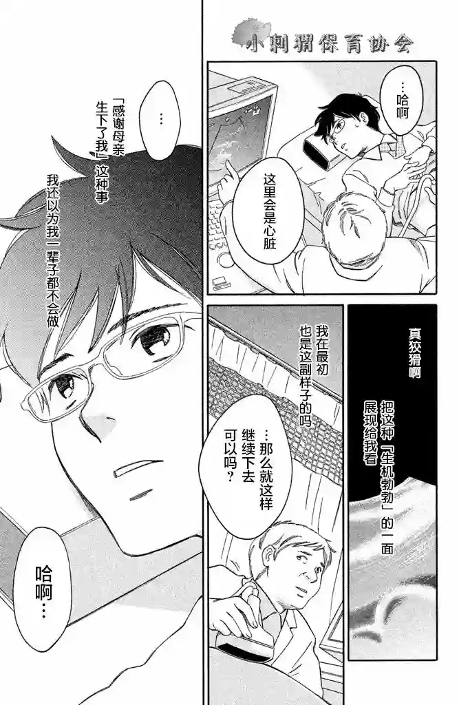 桧山健太郎的怀孕第01话