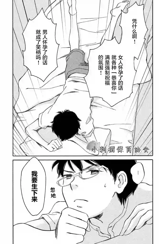 桧山健太郎的怀孕第01话