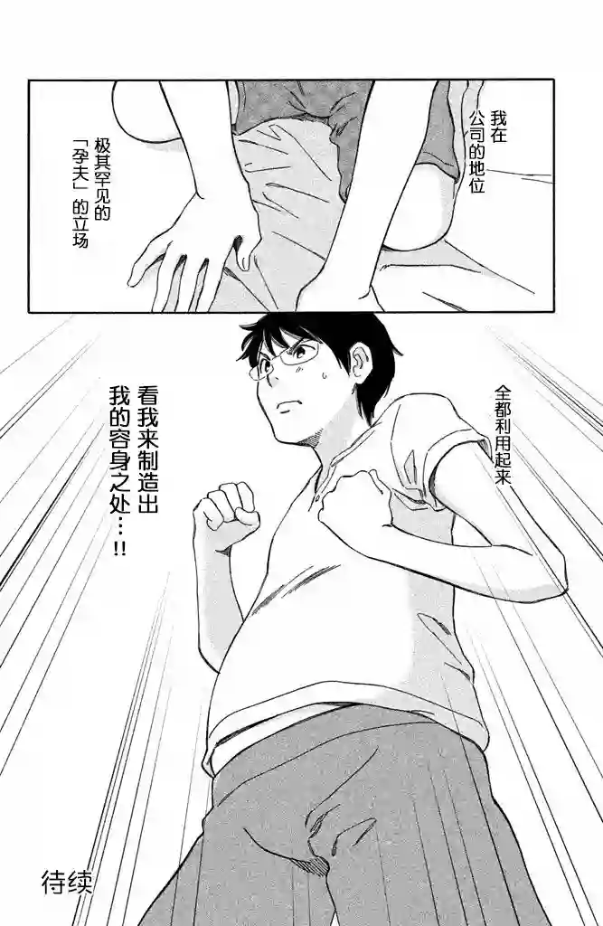 桧山健太郎的怀孕第01话