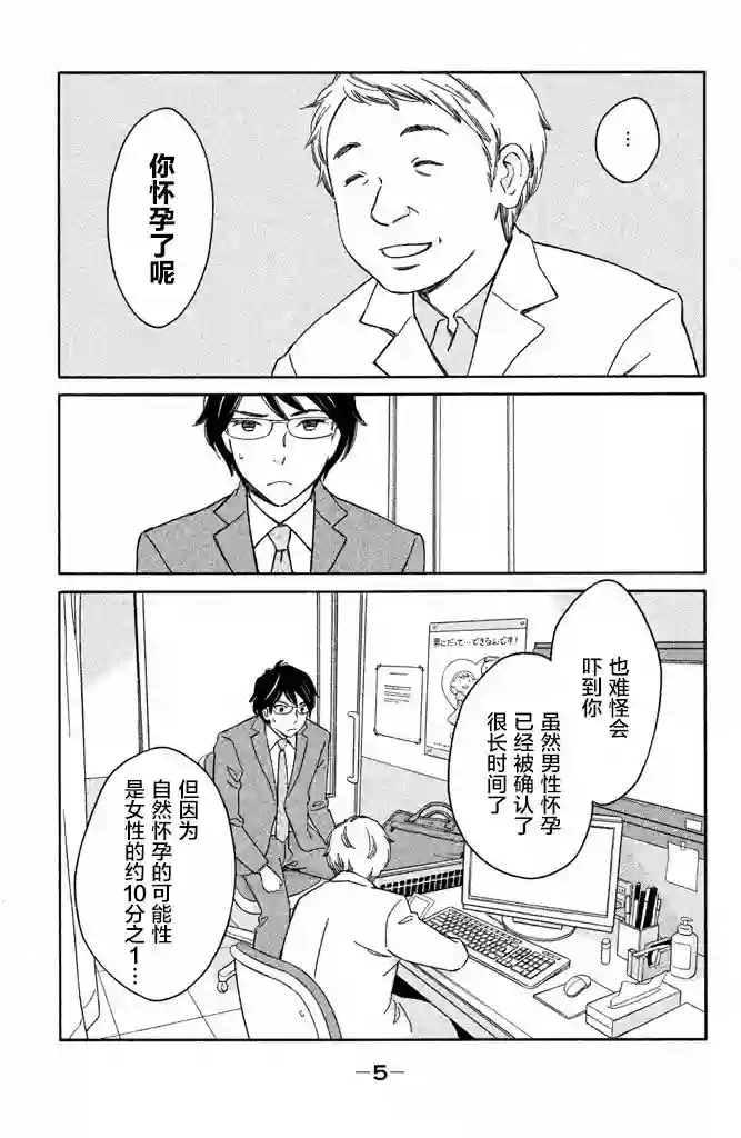 桧山健太郎的怀孕第01话