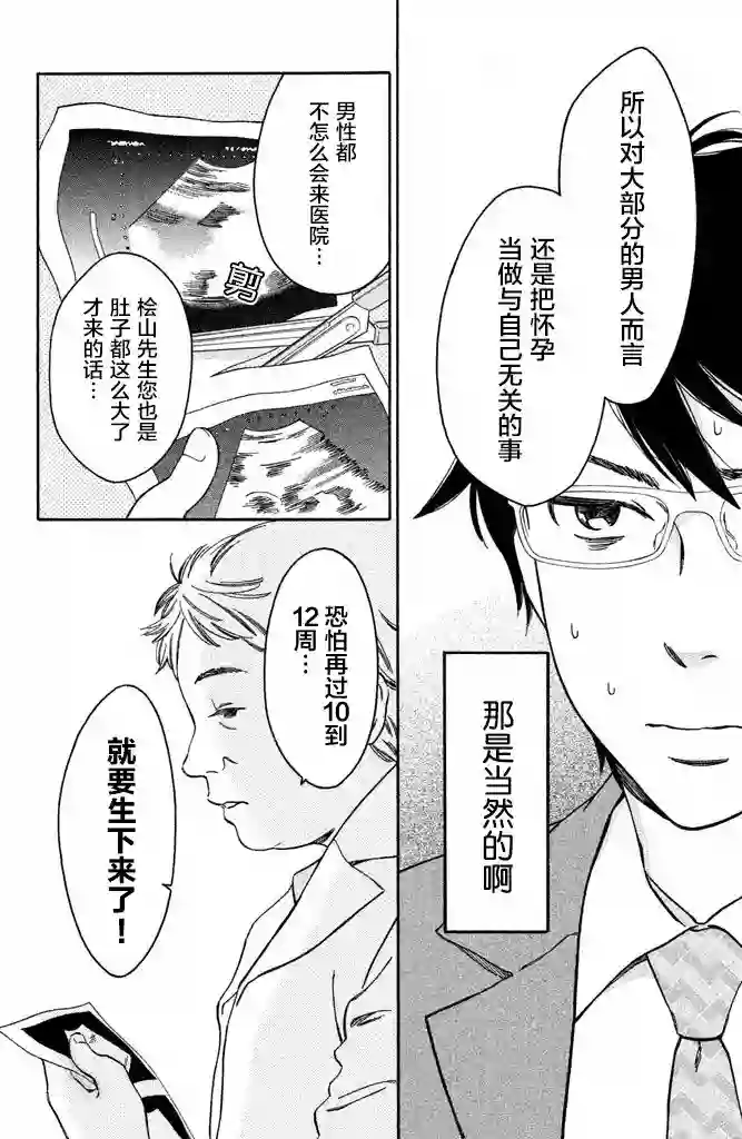 桧山健太郎的怀孕第01话