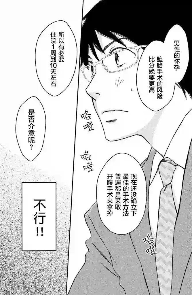 桧山健太郎的怀孕第01话