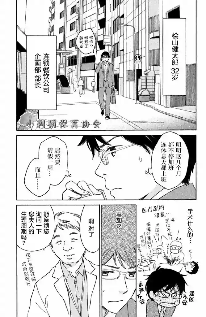 桧山健太郎的怀孕第01话