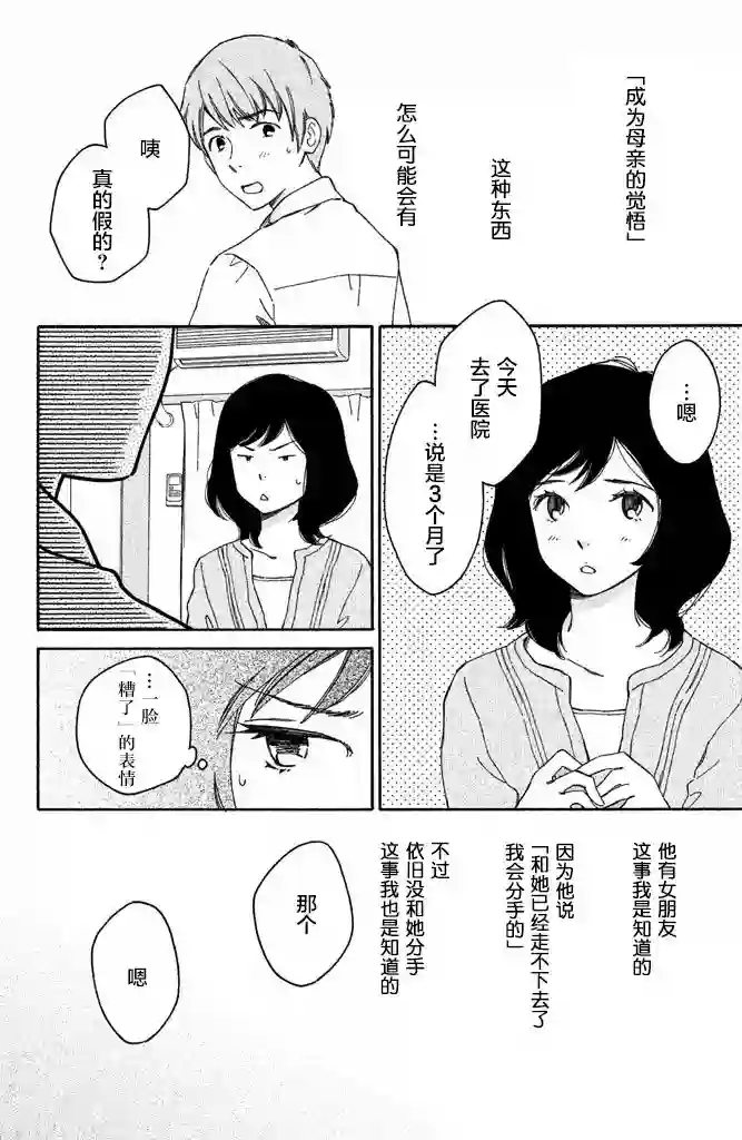 桧山健太郎的怀孕第02话