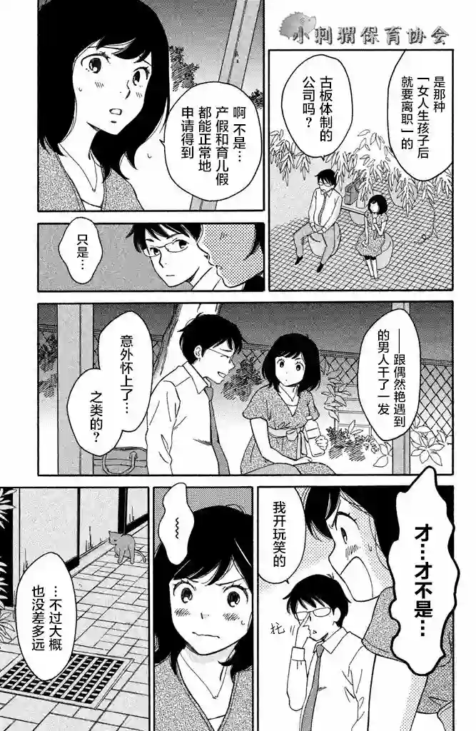 桧山健太郎的怀孕第02话