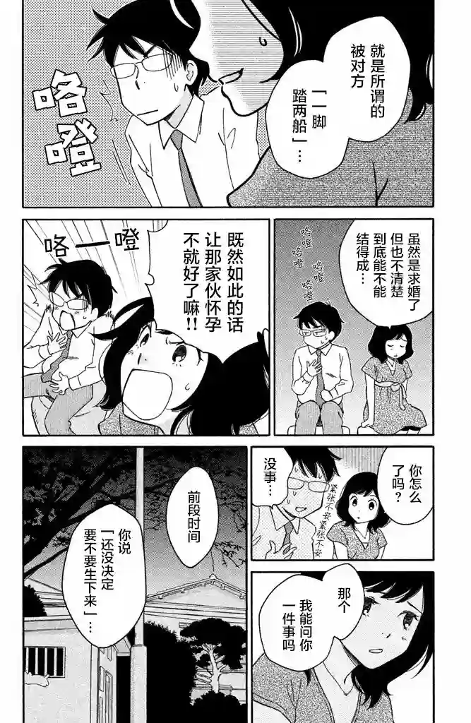 桧山健太郎的怀孕第02话