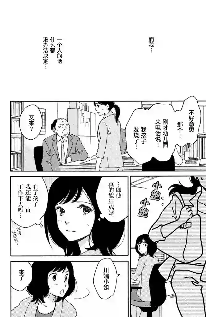 桧山健太郎的怀孕第02话