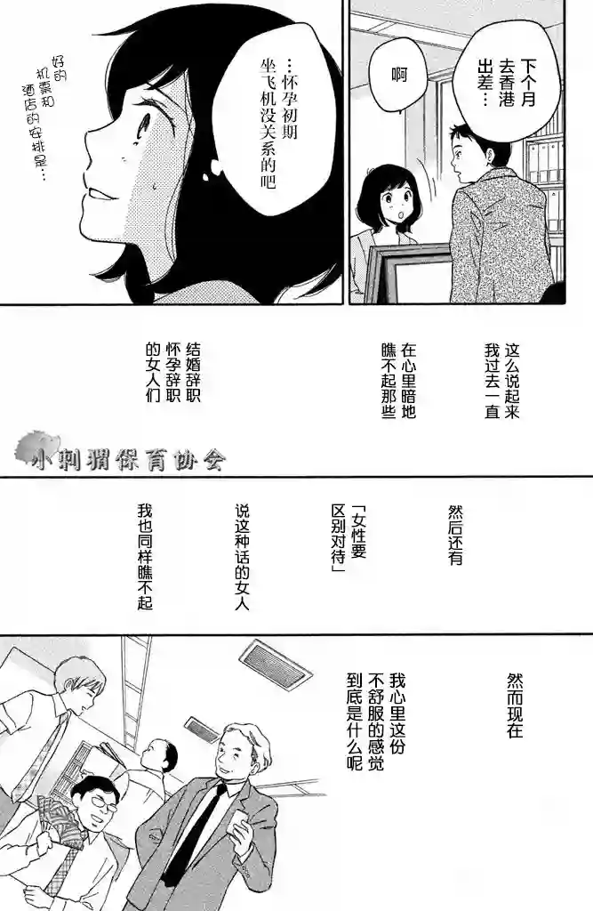 桧山健太郎的怀孕第02话